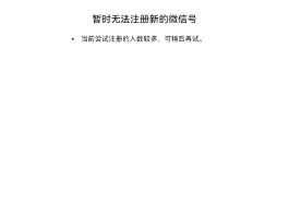 注册账号过多暂无法操作需要多久解决呢苹果的简单介绍