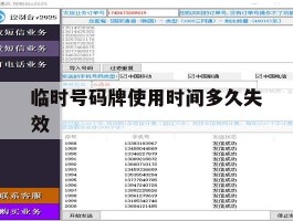 临时号码牌使用时间多久失效