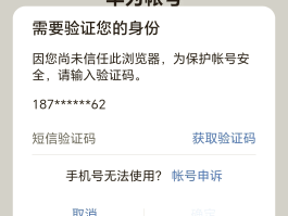 账号验证失败怎么办理解封手机号
