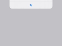 为什么手机短信激活失败了还能用呢怎么回事