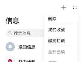 华为手机怎样设置不接收短信信息提示