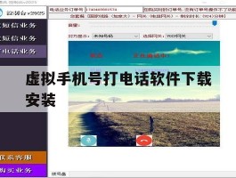 虚拟手机号打电话软件下载安装