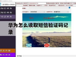 华为怎么读取短信验证码记录