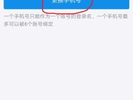 账号验证是什么意思啊怎么解除绑定手机号码的简单介绍