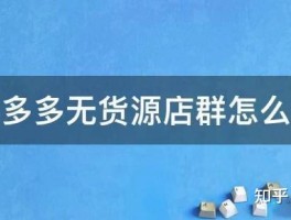 接码平台注册拼多多是真的吗安全吗知乎的简单介绍