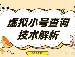 怎么用虚拟手机号收验证码呢安全吗知乎的简单介绍