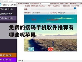 免费的接码手机软件推荐有哪些呢苹果