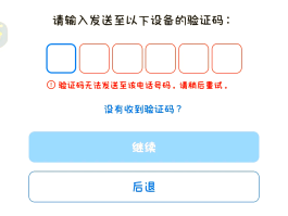 苹果账号验证次数过多